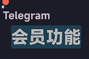 Telegram是否隐藏收费?用户体验与实际情况