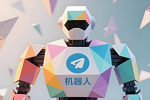 为什么越来越多的人在用Telegram机器人?真相颠覆你的想象